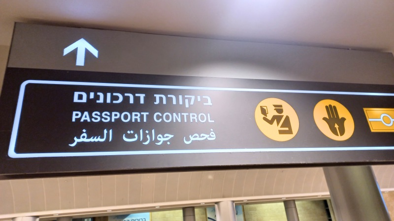 Tel Aviv Ben Gurion Airport passport control